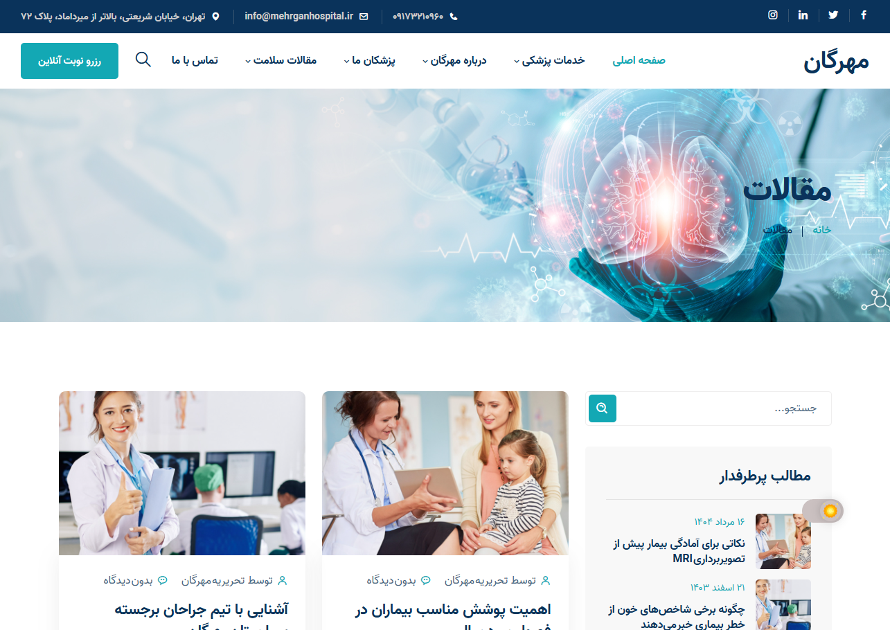 کلینک تخصصی مهرگان